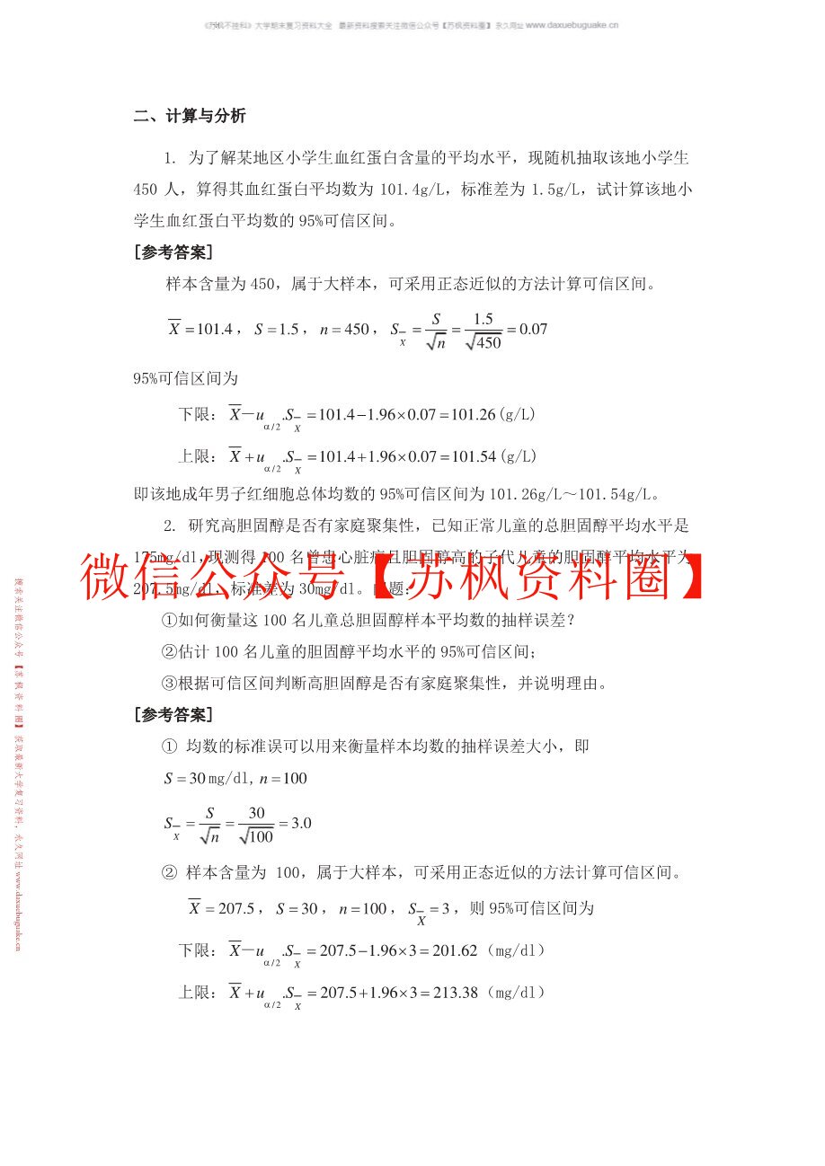 医药数理统计方法